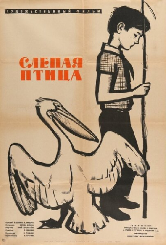 Слепая птица