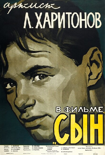 Сын