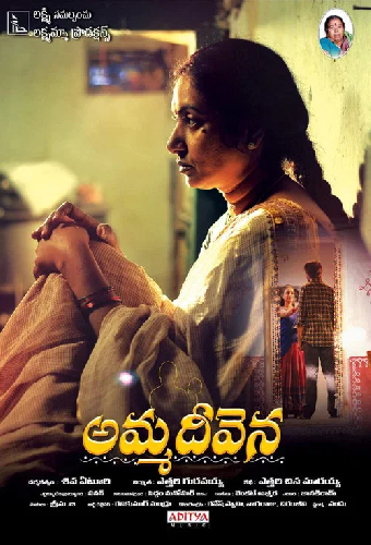 Amma Deevena
