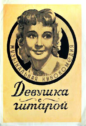 Девушка с гитарой