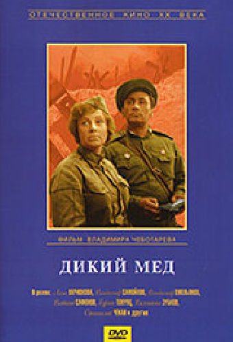 Дикий мед