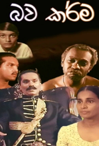 Bawa Karma - භව කර්ම