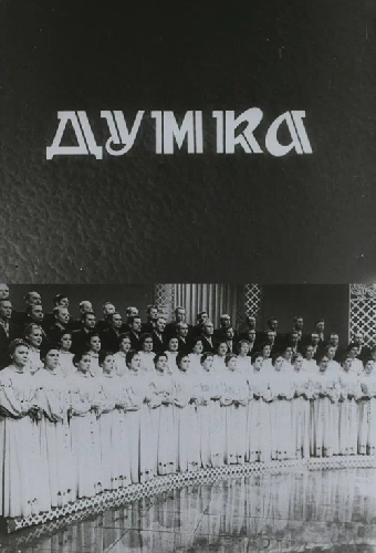 Думка