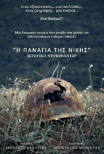I Panagia tis Nikis
