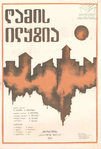 Ночная иллюзия