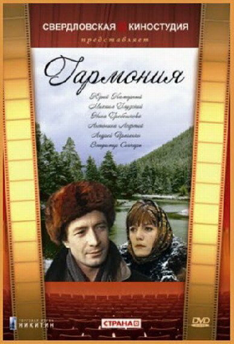Гармония