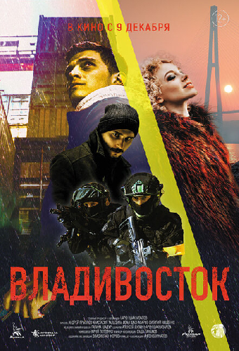 Владивосток