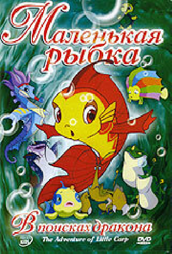 Маленькая рыбка