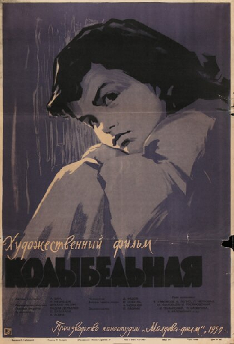Колыбельная