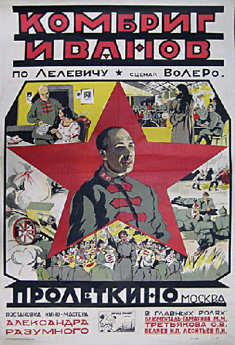 Комбриг Иванов