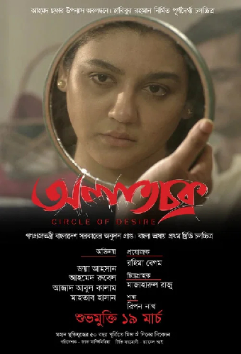 অলাতচক্র
