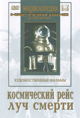 Космический рейс