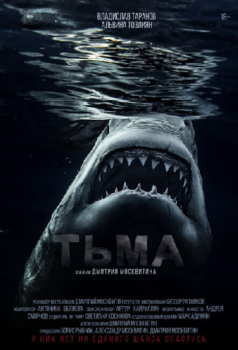 Тьма