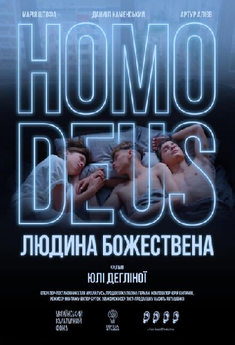 Homo Deus. Человек божественный