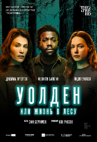 Уолден, или Жизнь в лесу