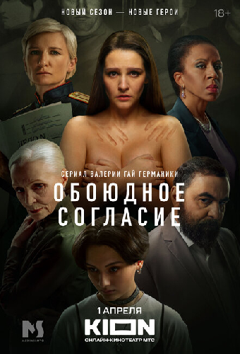 Обоюдное согласие