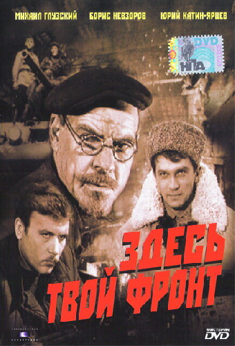 Здесь твой фронт
