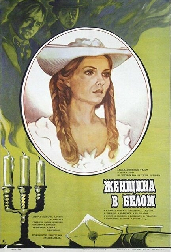 Женщина в белом