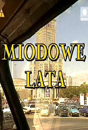 Молодожены