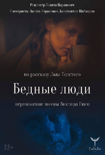Бедные люди
