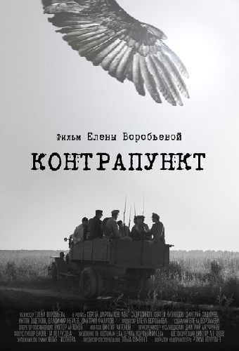 Контрапункт