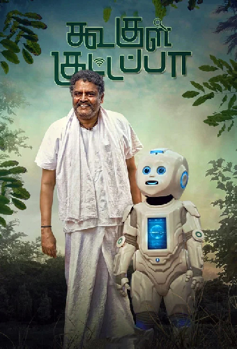 கூகுள் குட்டப்பா