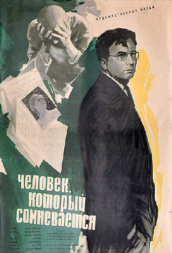 Человек, который сомневается