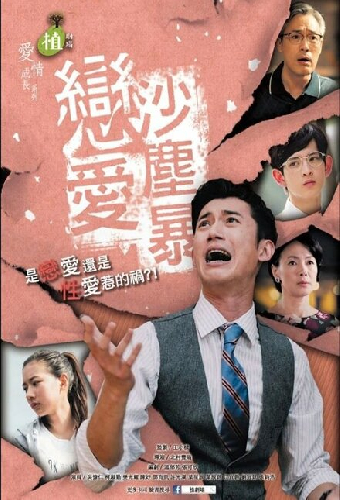Любовь песчаной бури