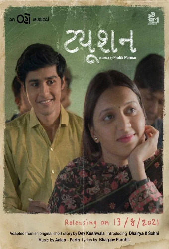 ટ્યુશન