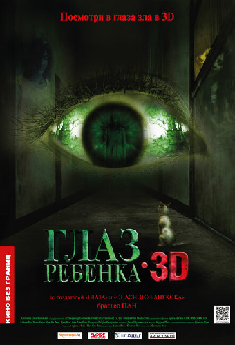 Глаз ребенка