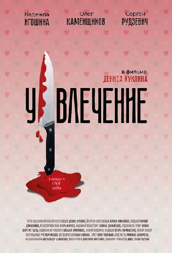 Увлечение