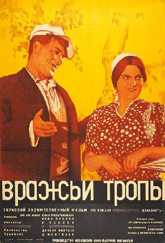 Вражьи тропы