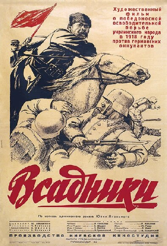 Всадники