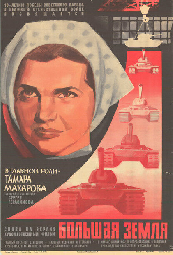 Большая земля