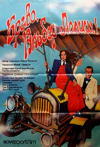 Браво, Альбер Лолиш!