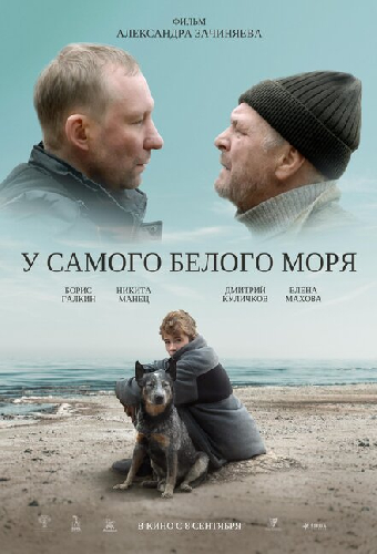 У самого Белого моря