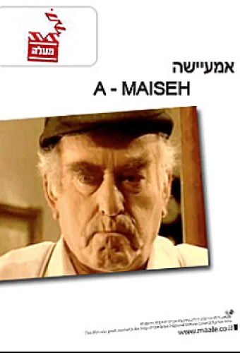 אמעיישה