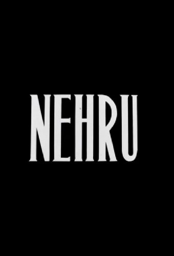 Неру