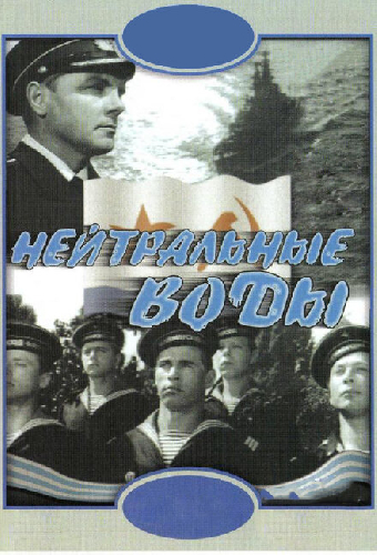 Нейтральные воды