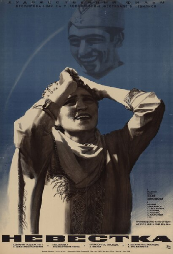 Невестка