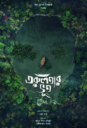তরুলতার ভূত