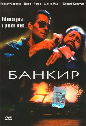 Банкир