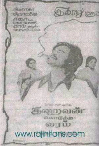 இறைவன் கொடுத்த வரம்