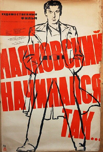 Маяковский начинался так…