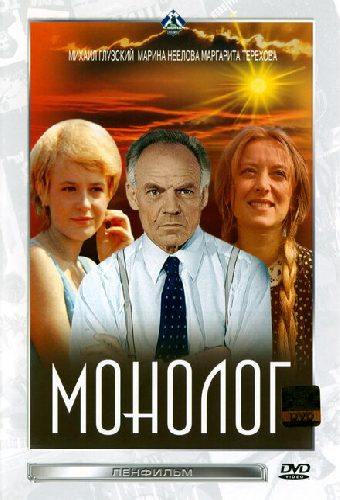 Монолог