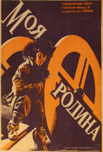 Моя Родина