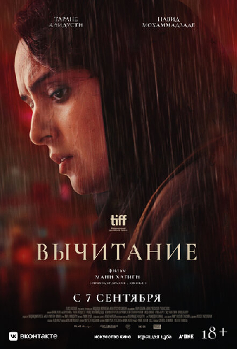 Вычитание