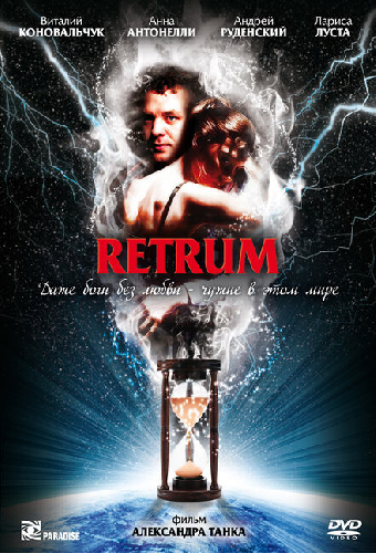 Retrum