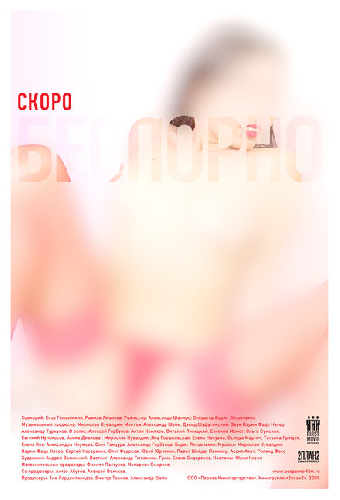 Бес Пор No