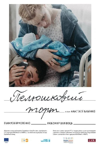 Пелёночный торт